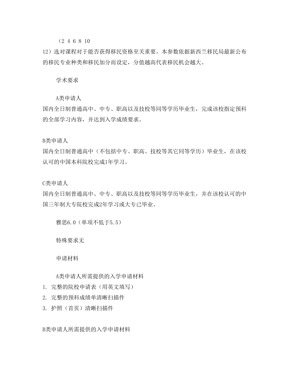 新西兰奥克兰大学政治与国际关系专业.doc