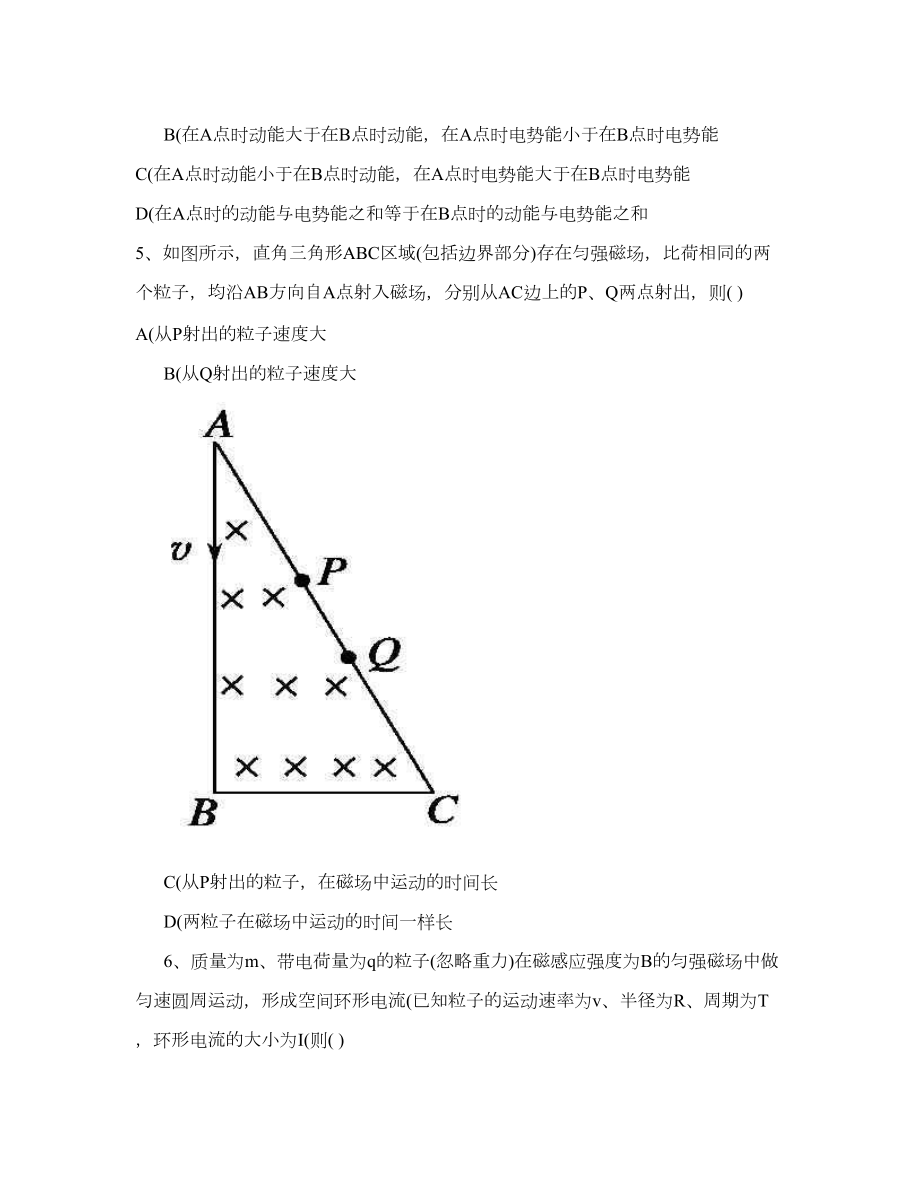 湖北省荆州中学2016-2016学年高二物理上学期期末考试试题及教育实习总结.doc