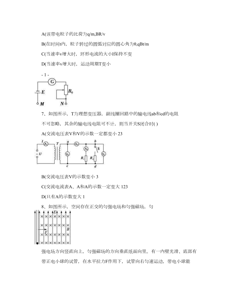 湖北省荆州中学2016-2016学年高二物理上学期期末考试试题及教育实习总结.doc