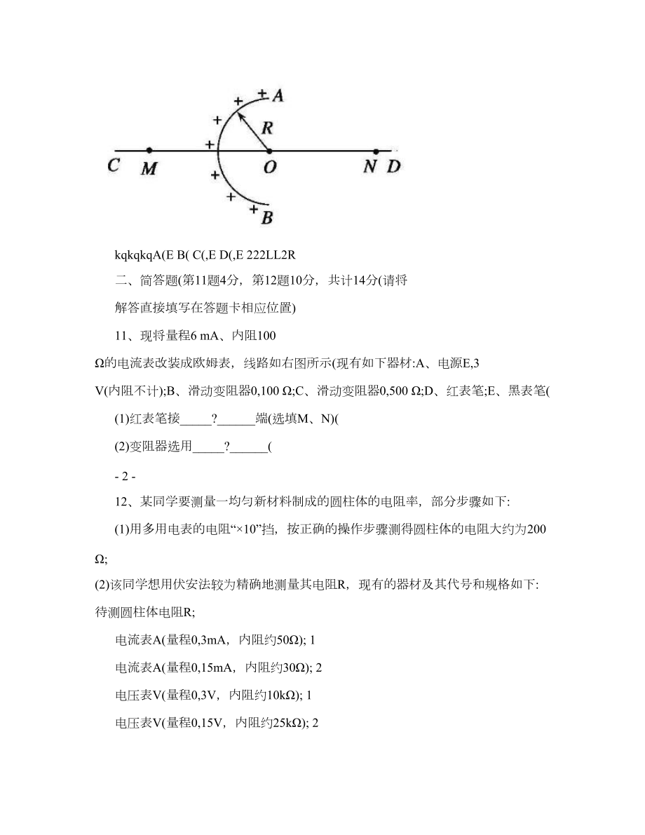 湖北省荆州中学2016-2016学年高二物理上学期期末考试试题及教育实习总结.doc