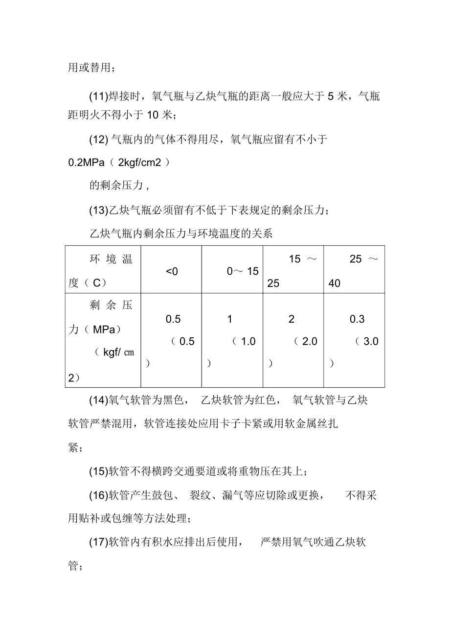 工程项目施工机械及工器具安全管理制度.doc