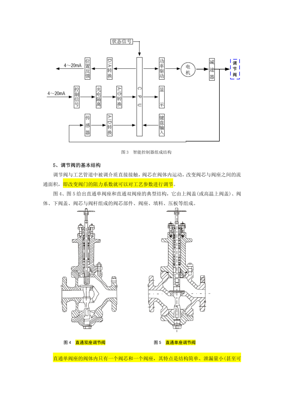 电动调节阀的工作原理.doc