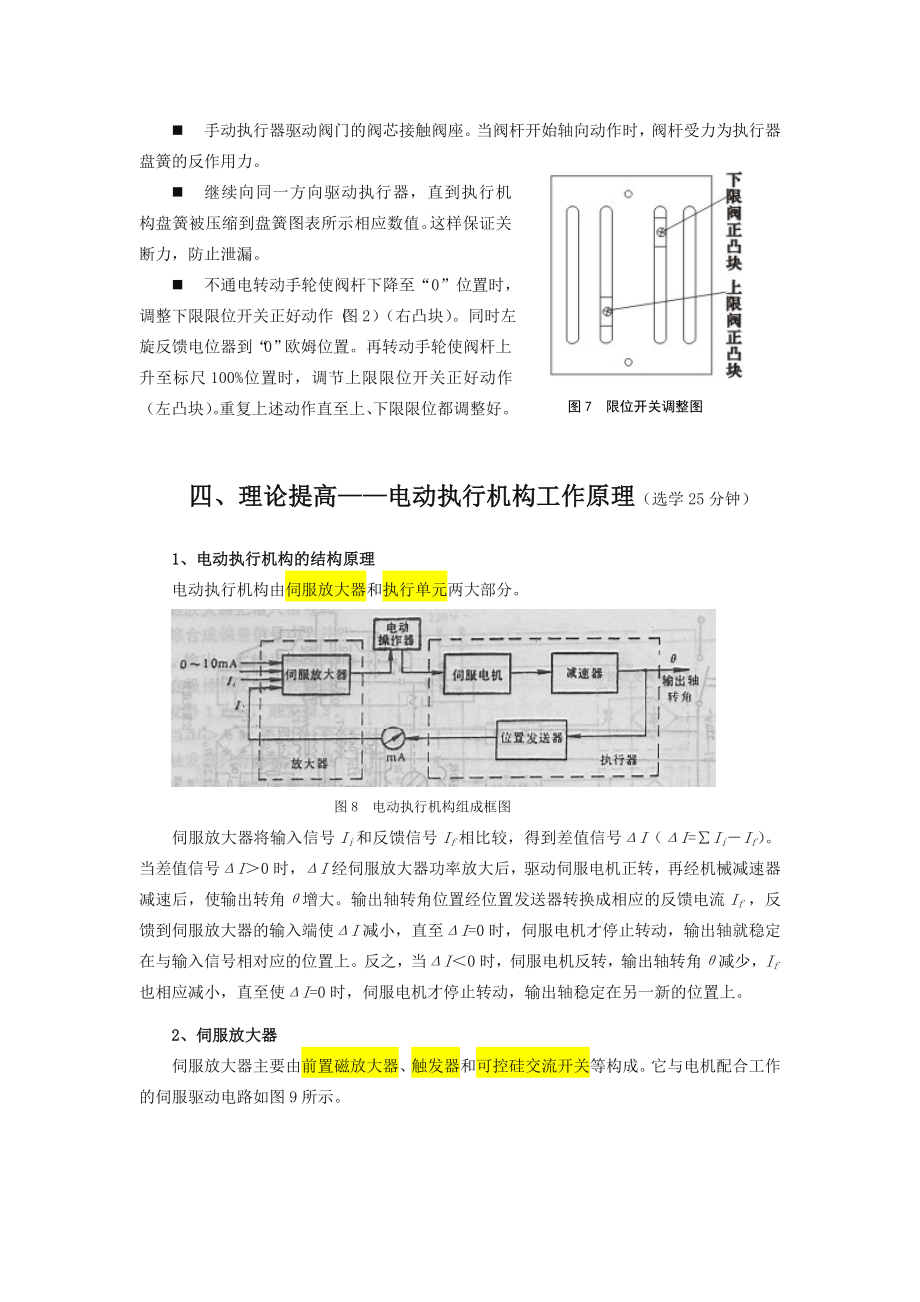 电动调节阀的工作原理.doc