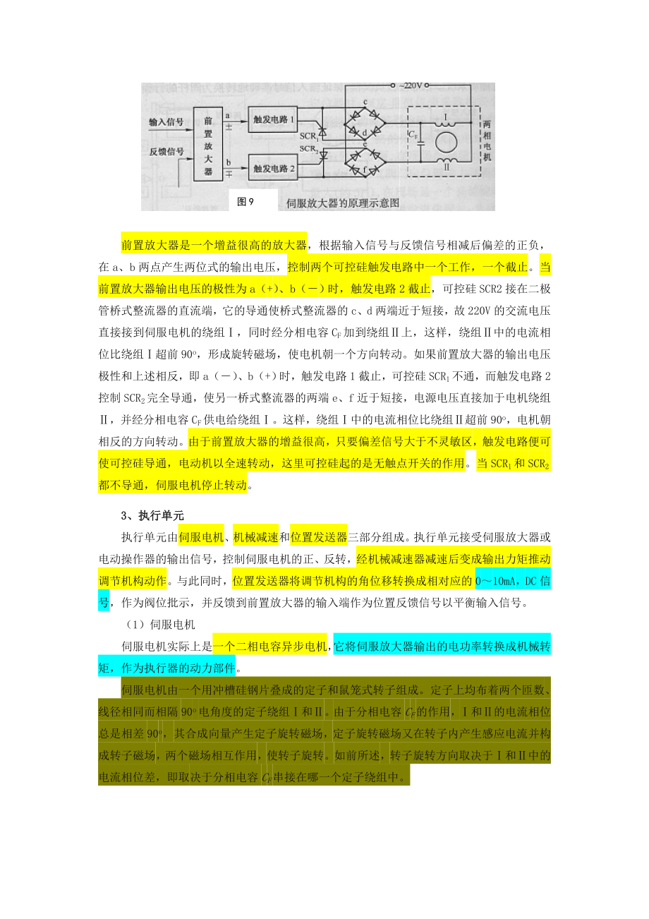 电动调节阀的工作原理.doc