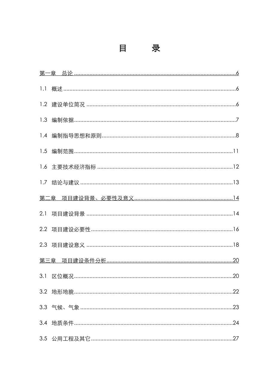 某市监狱建设工程可行性研究报告.doc