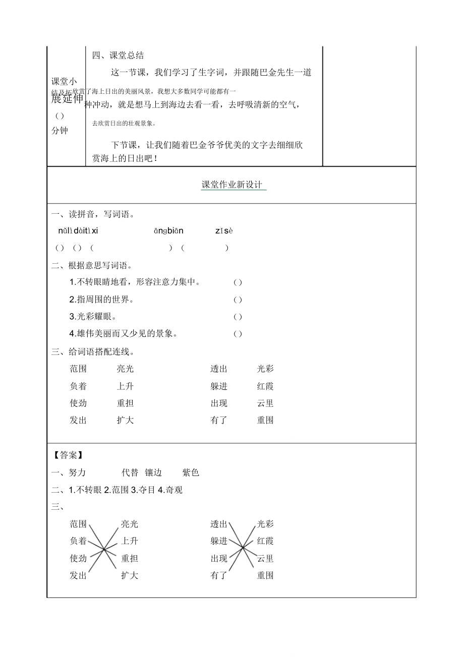 部编人教版四年级语文下册16海上日出教案.doc