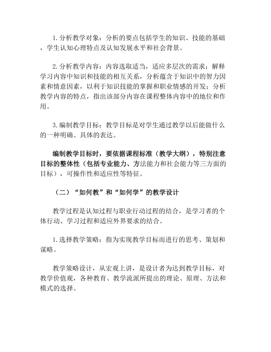 教师教学能力竞赛方案.doc