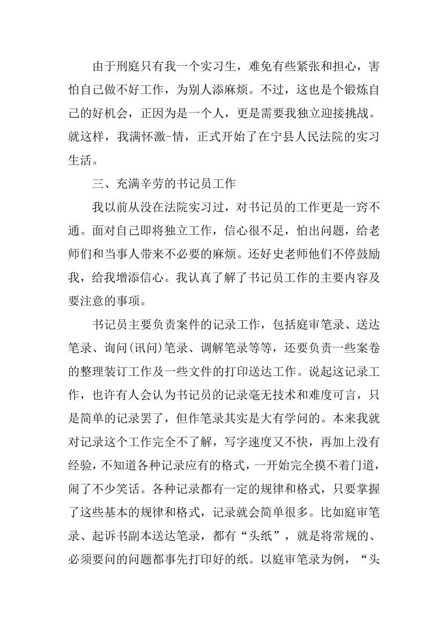 法院书记员实习报告.doc