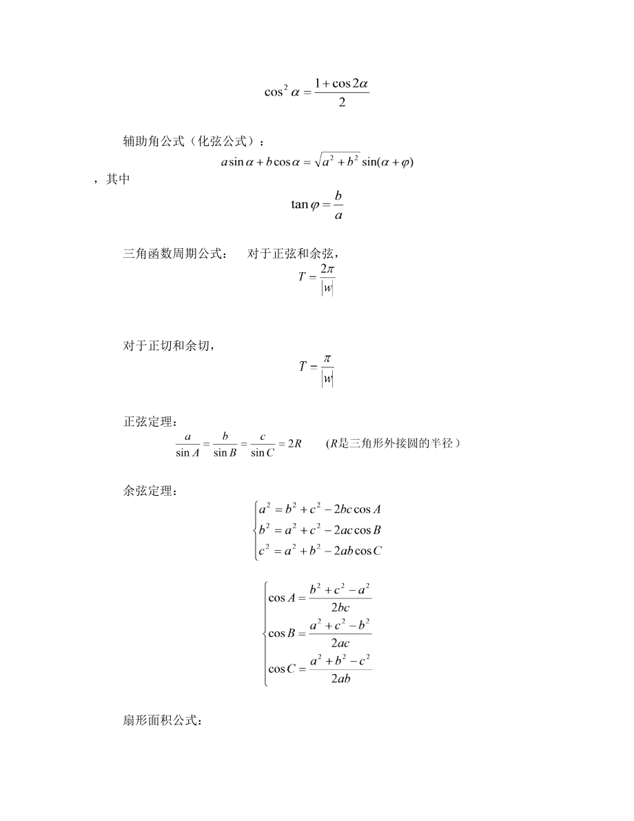 高三数学常用公式.doc