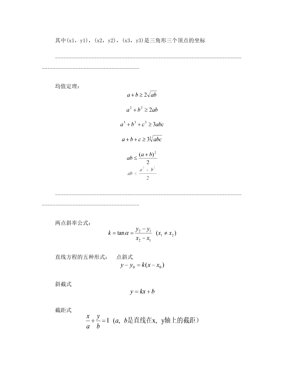 高三数学常用公式.doc