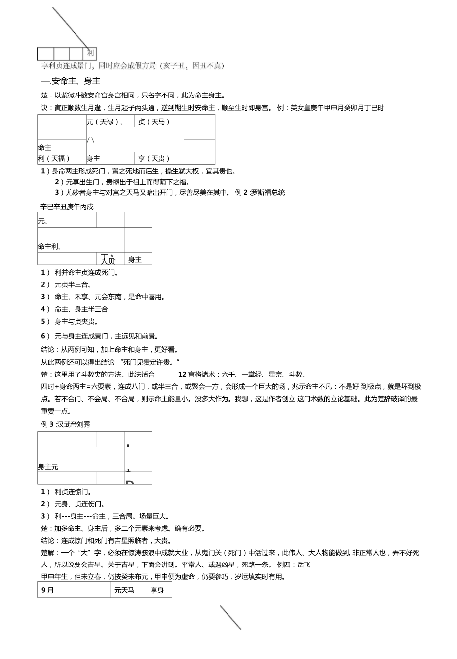 奇门易数演式.doc