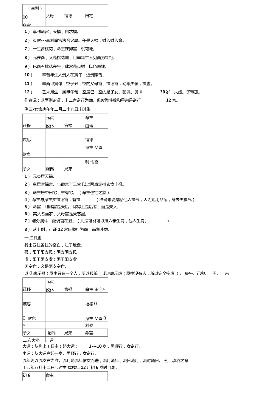 奇门易数演式.doc