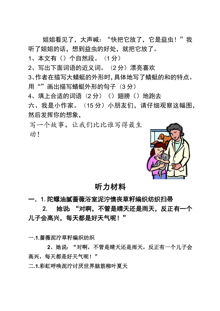 部编版小学二年级下册语文期末试卷.doc