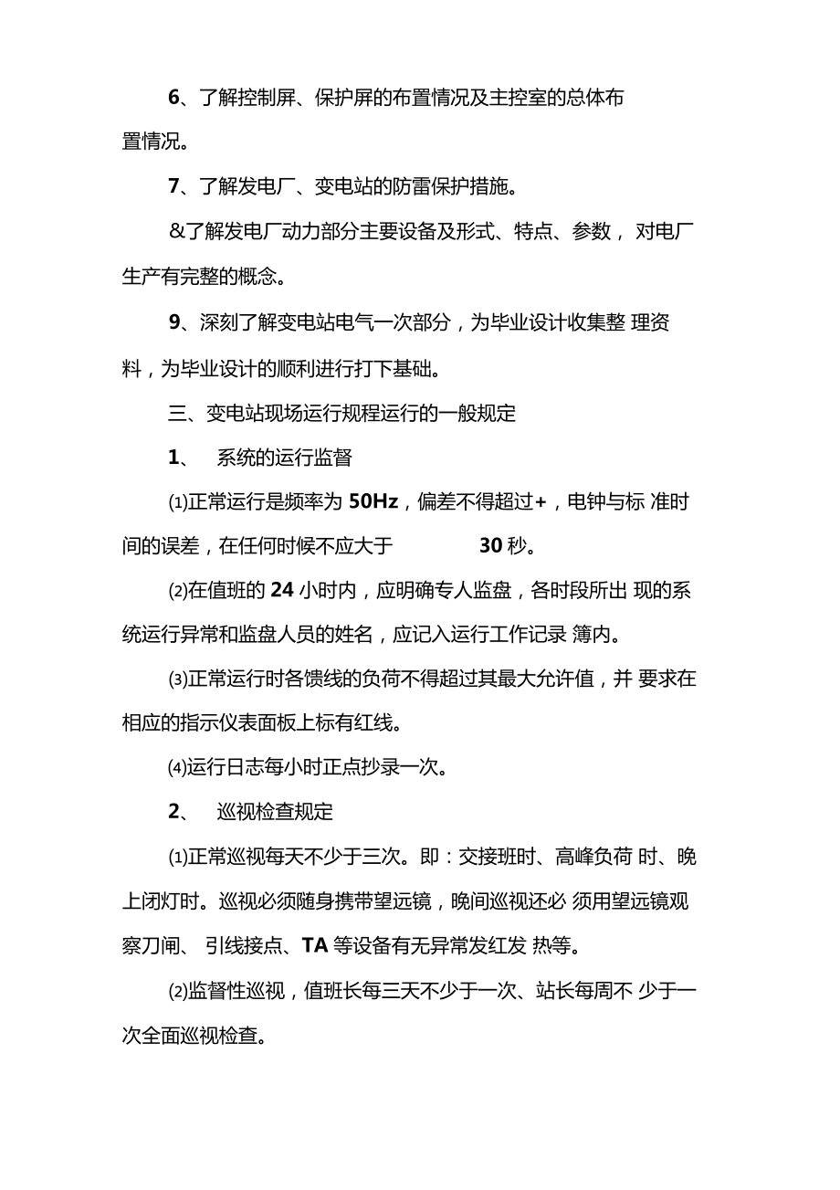 电气专业实习总结.doc