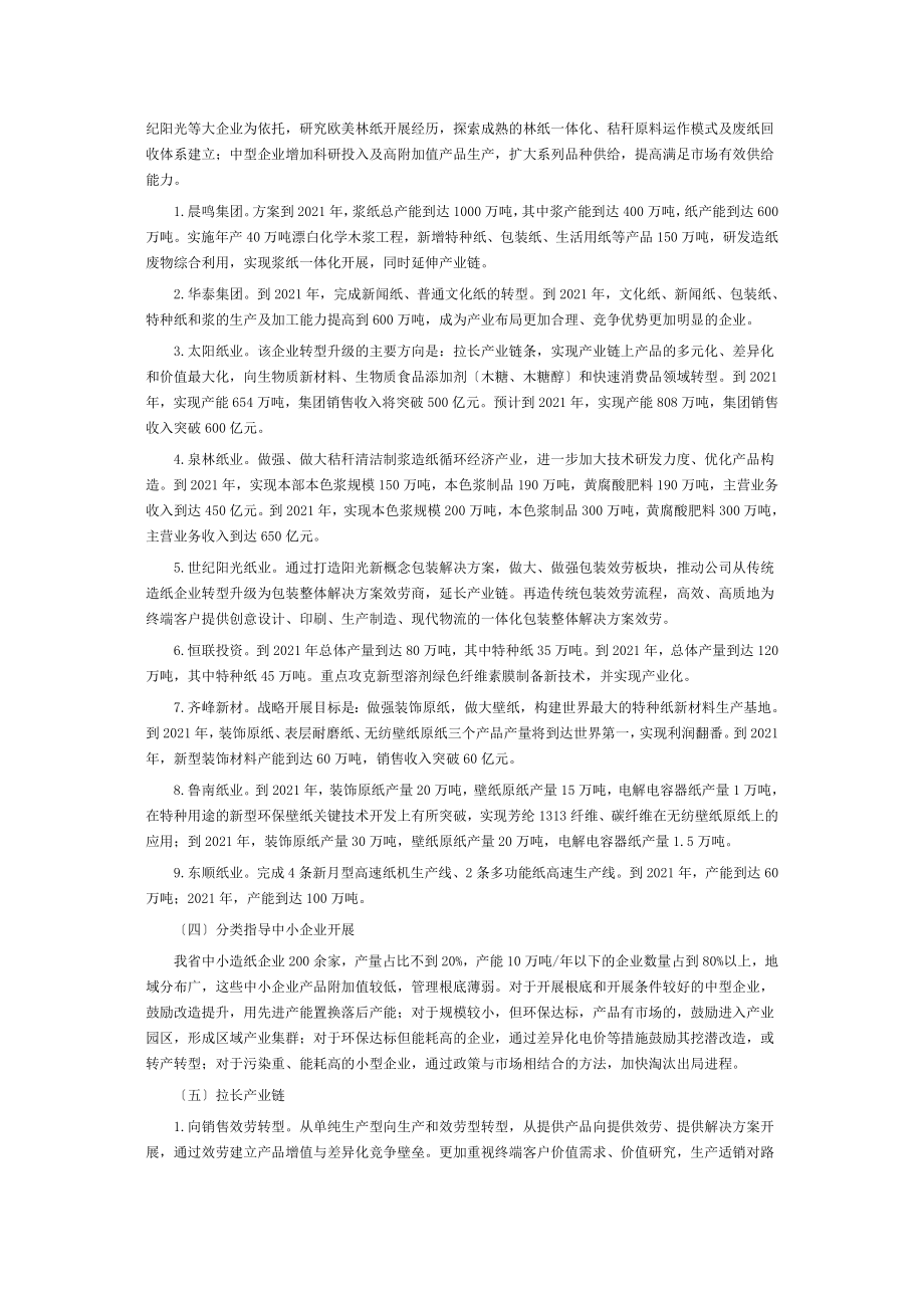 山东造纸产业转型升级实施方案.doc