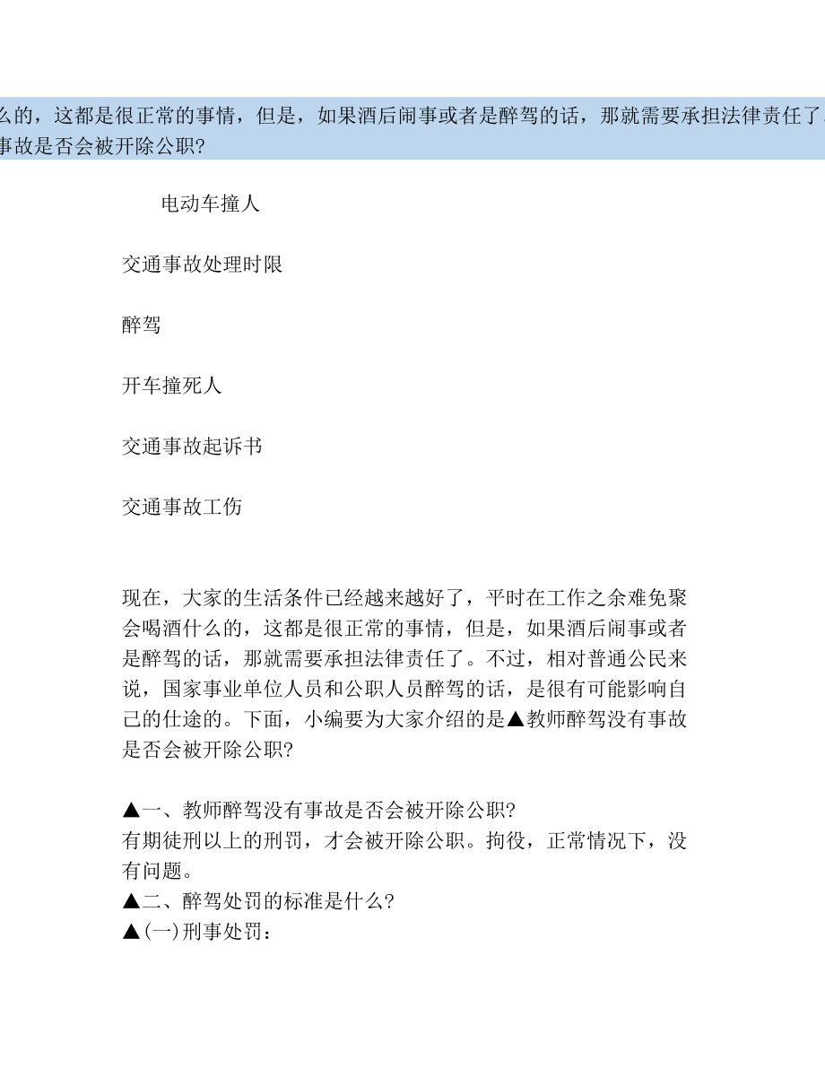 教师醉驾没有事故是否会被开除公职.doc