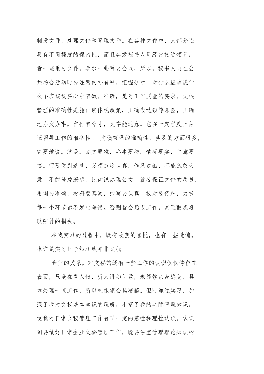 驾校文员毕业实习报告.doc