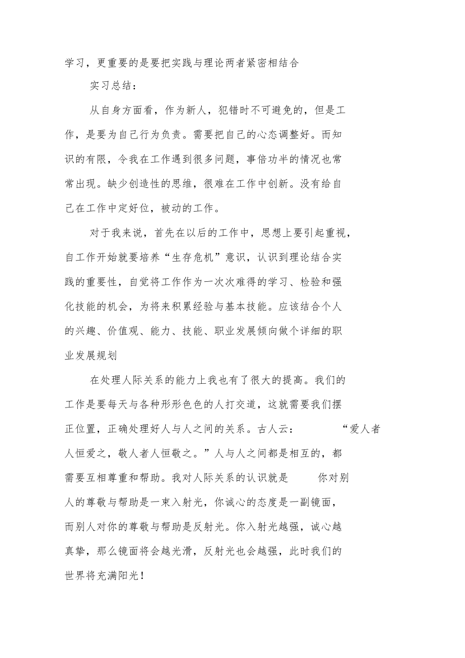 驾校文员毕业实习报告.doc