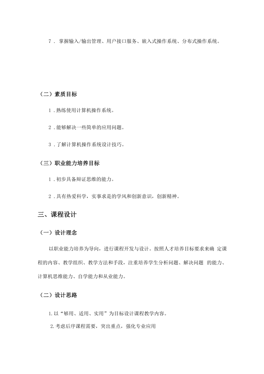 《操作系统》课程教案.doc