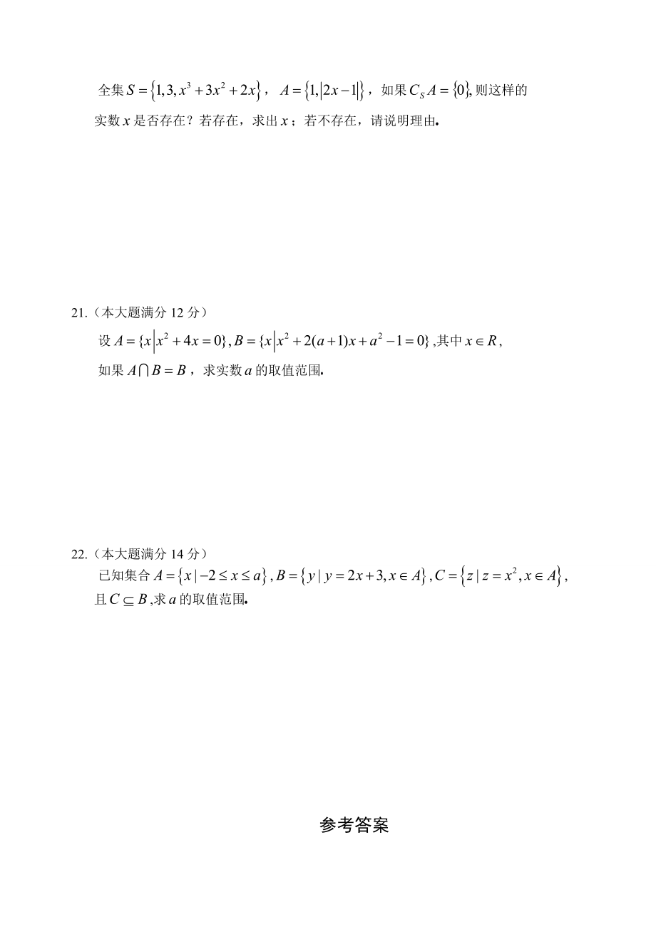 高一数学集合试题.doc