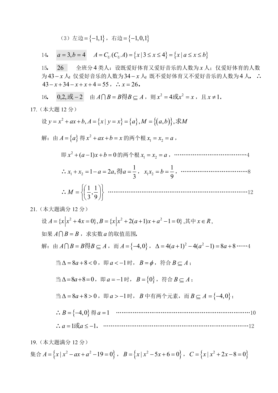 高一数学集合试题.doc