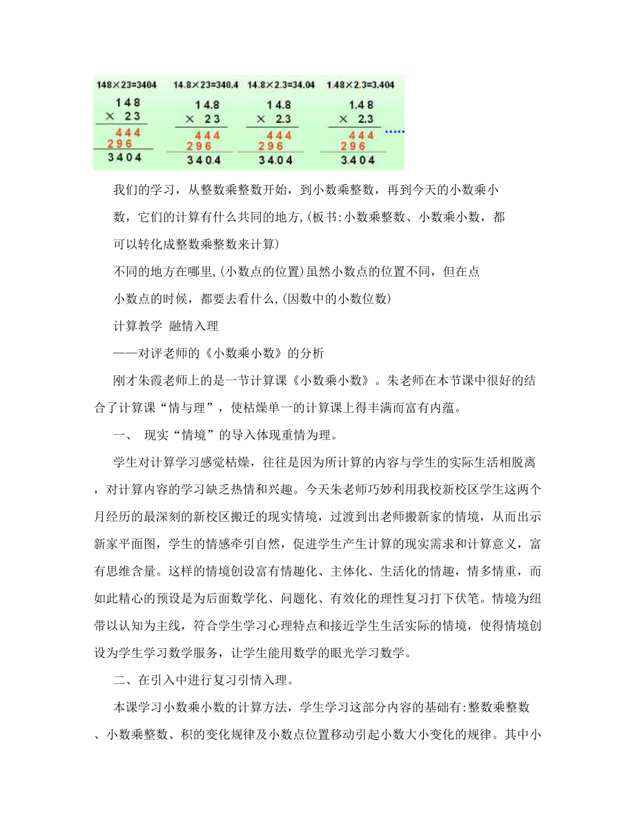 苏教版小学数学五年级上册《小数乘小数》教案.doc