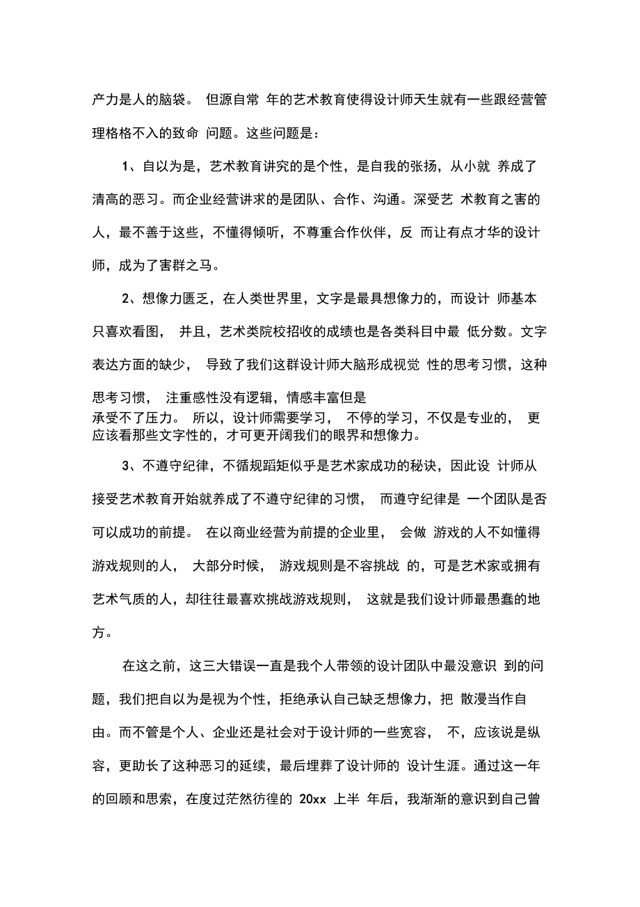 设计师工作总结优秀设计师个人工作总结.doc