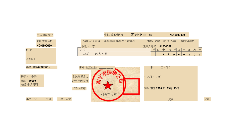 最新转账支票样式.doc