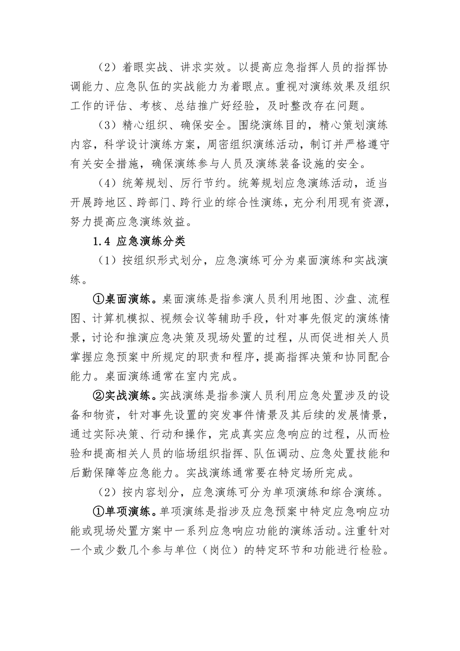 突发事件应急演练指南.doc