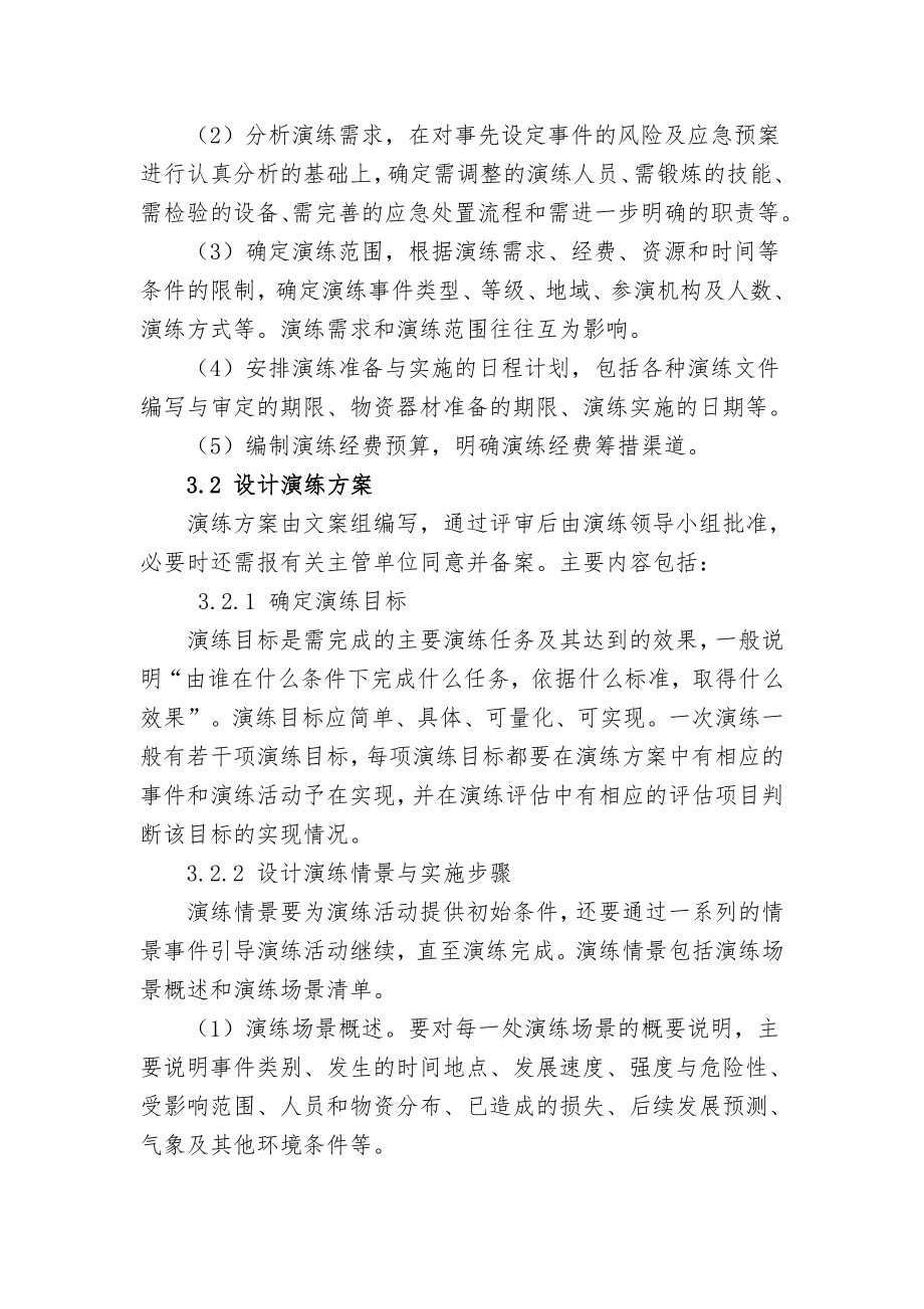 突发事件应急演练指南.doc