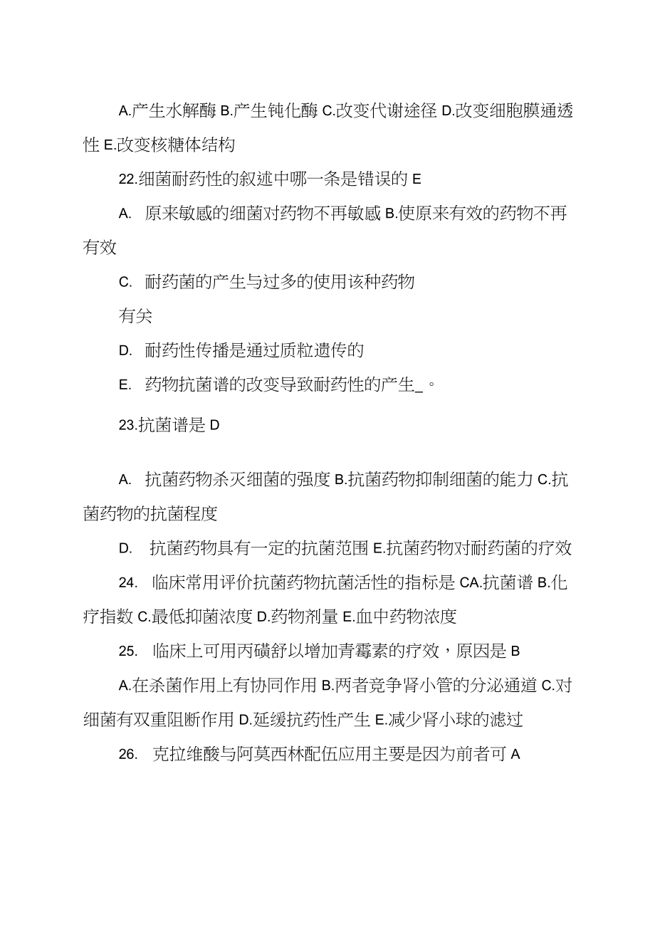 抗生素的考试题及答案(共16页).doc