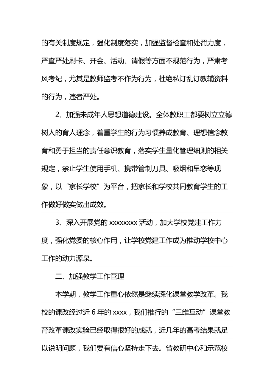 学校教师大会校长讲话稿范本.doc