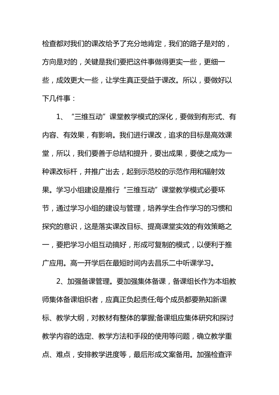 学校教师大会校长讲话稿范本.doc