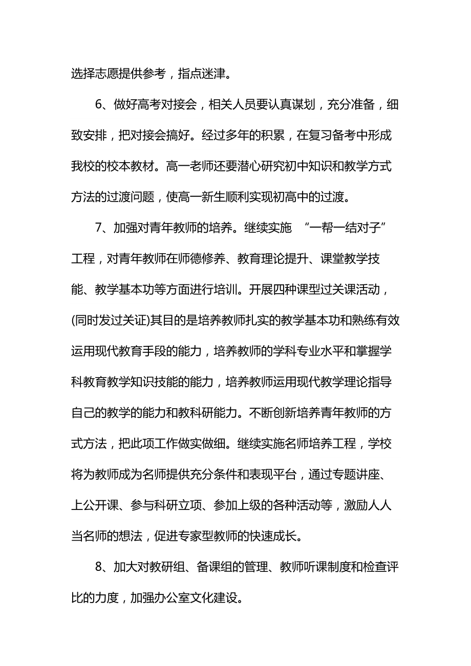 学校教师大会校长讲话稿范本.doc