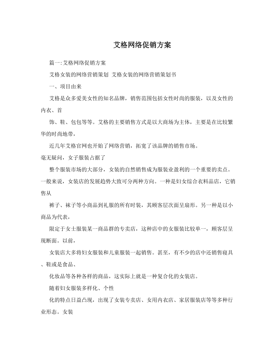 艾格网络促销方案.doc