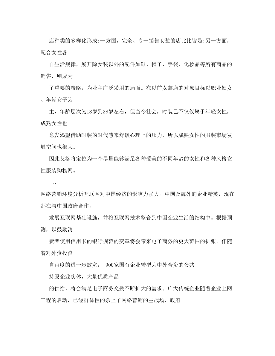 艾格网络促销方案.doc