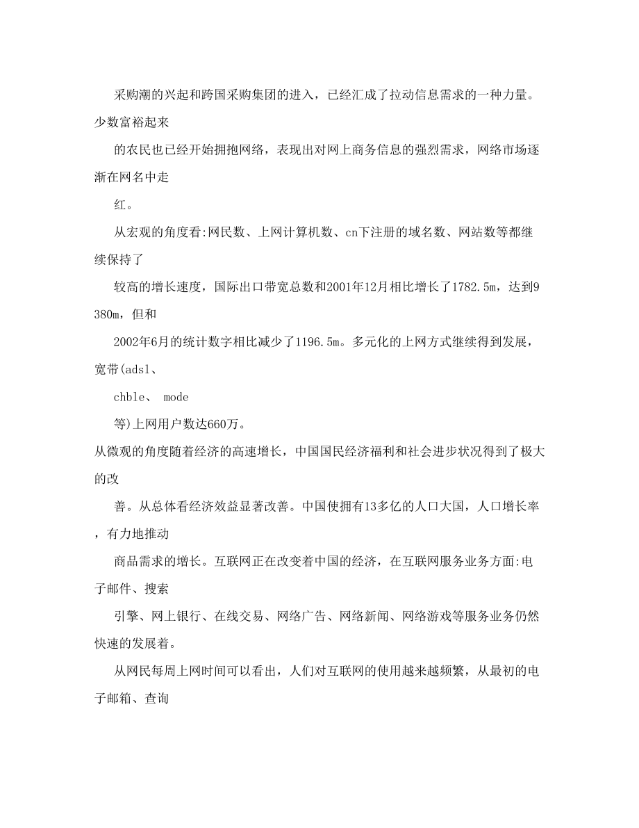 艾格网络促销方案.doc