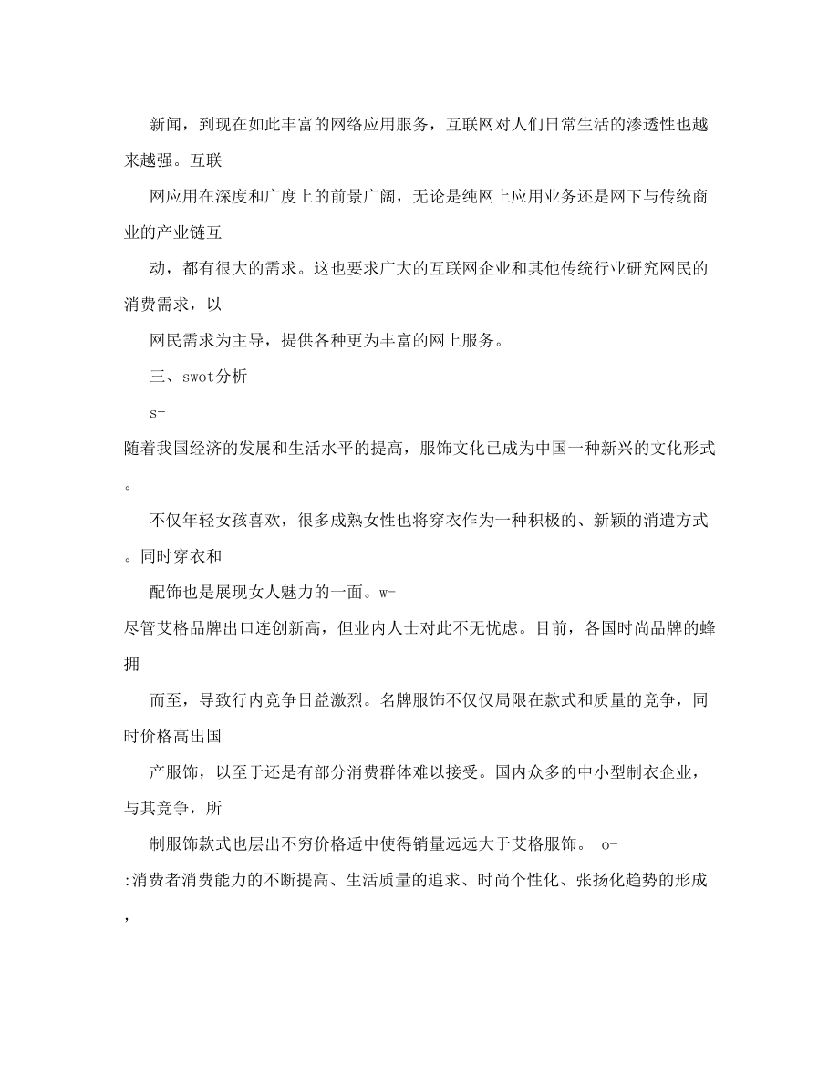 艾格网络促销方案.doc