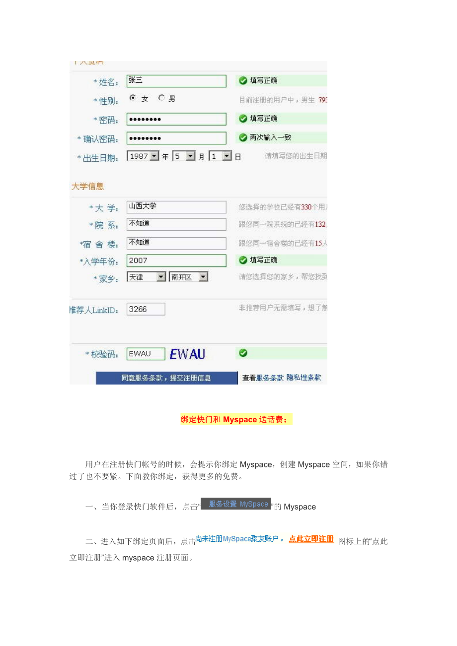 免费网络电话免费网络电话注册以及使用手册.doc