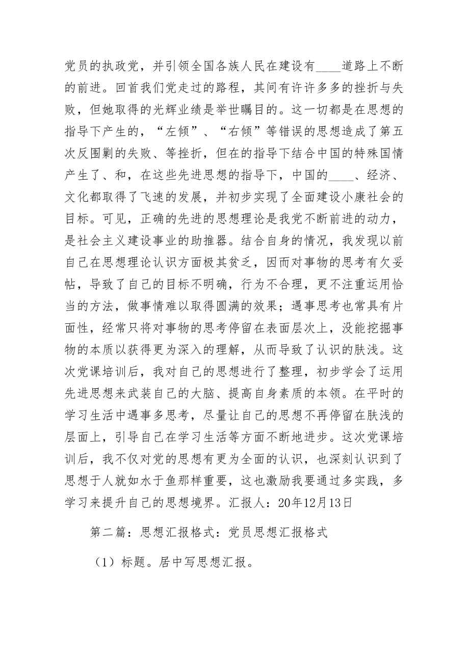 第一篇思想汇报思想汇报思想汇报思想汇报 终稿.doc