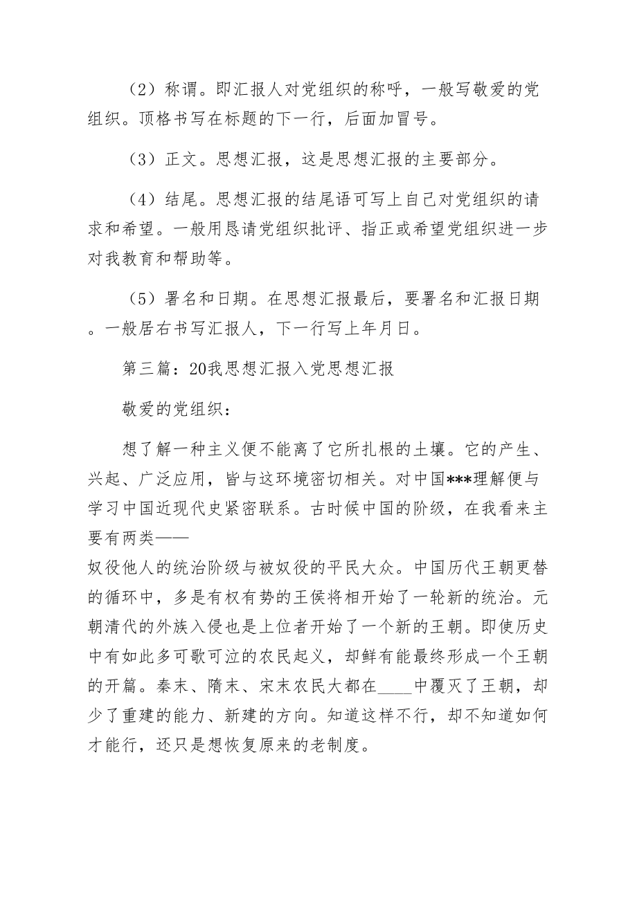 第一篇思想汇报思想汇报思想汇报思想汇报 终稿.doc