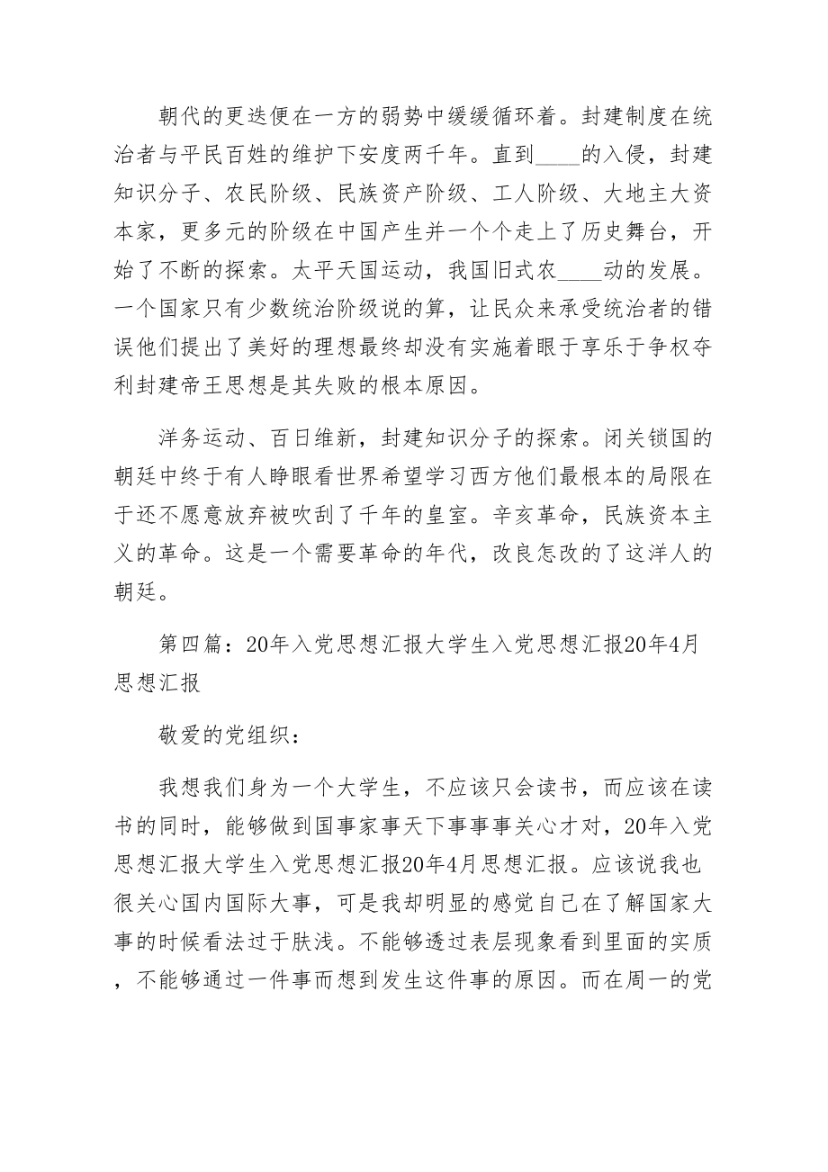 第一篇思想汇报思想汇报思想汇报思想汇报 终稿.doc