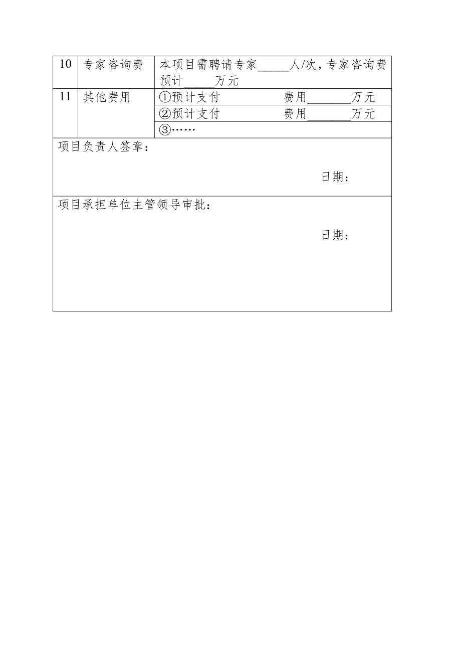 项目实施方案范本 (1).doc