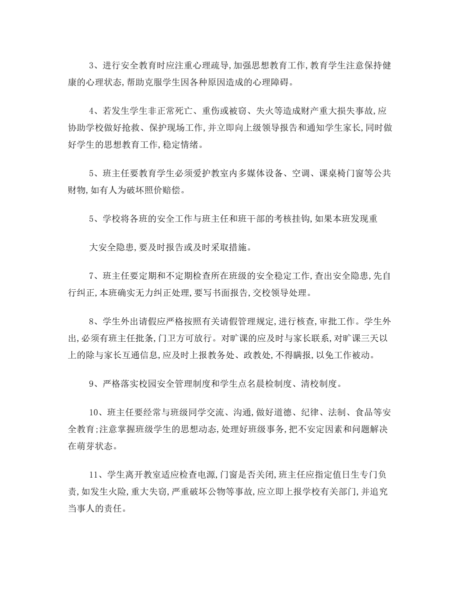 班主任班级安全维稳责任书.doc