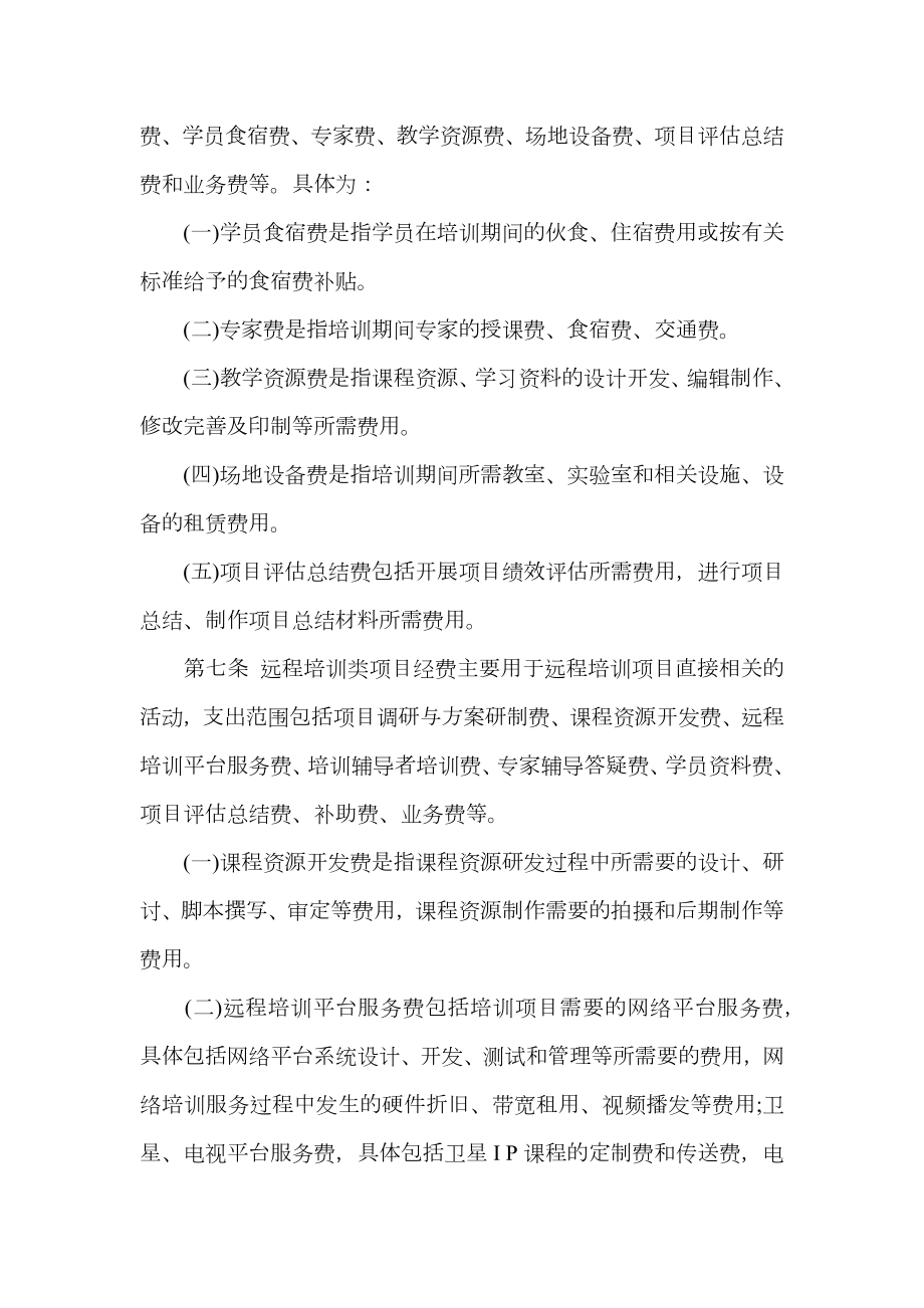 最新甘肃省教师培训专项资金管理办法.doc