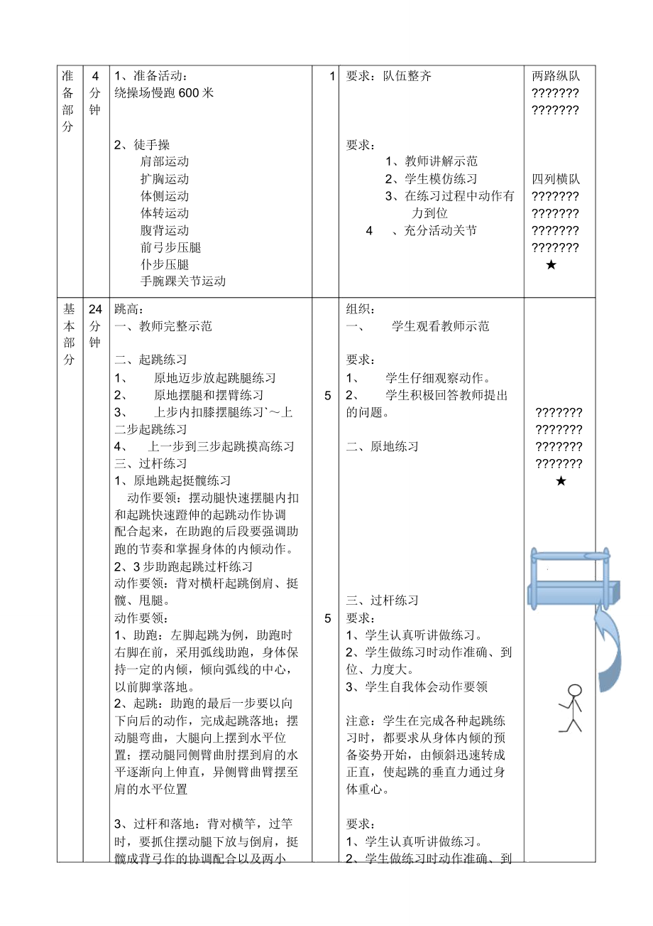 背越式跳高教案.doc