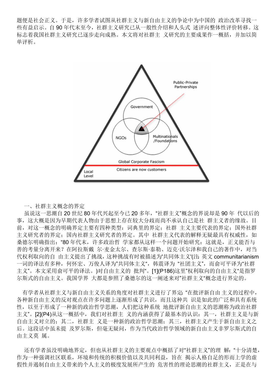 社群主义.doc