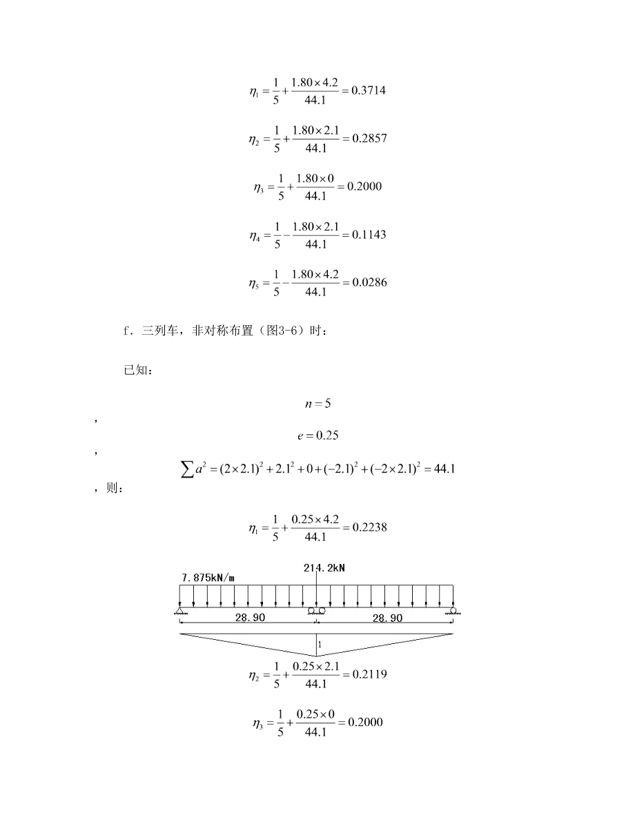 可变荷载计算.doc