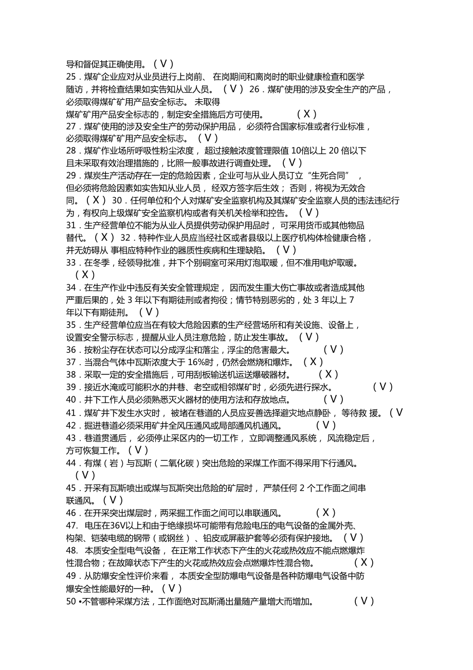 煤矿探放水工考试题库及答案.doc