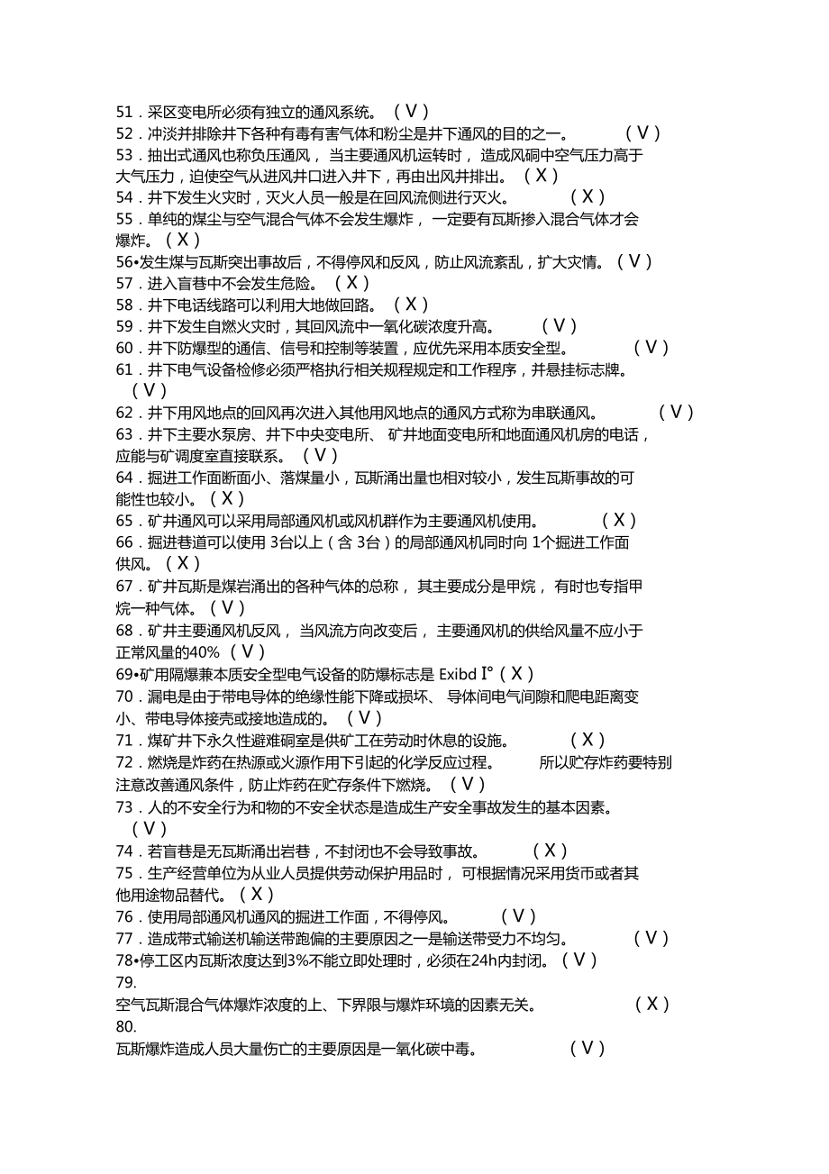 煤矿探放水工考试题库及答案.doc